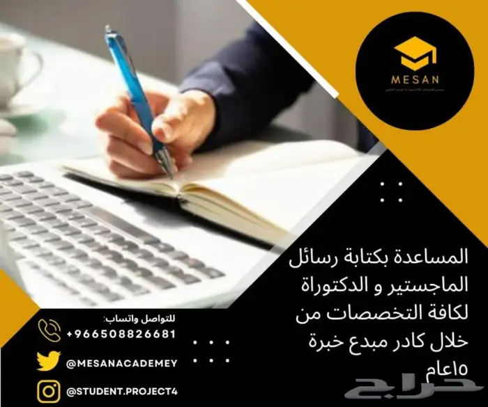  بحث_تخرج  رسالة_ماجستير  تكليف  مشروع واكثر 2