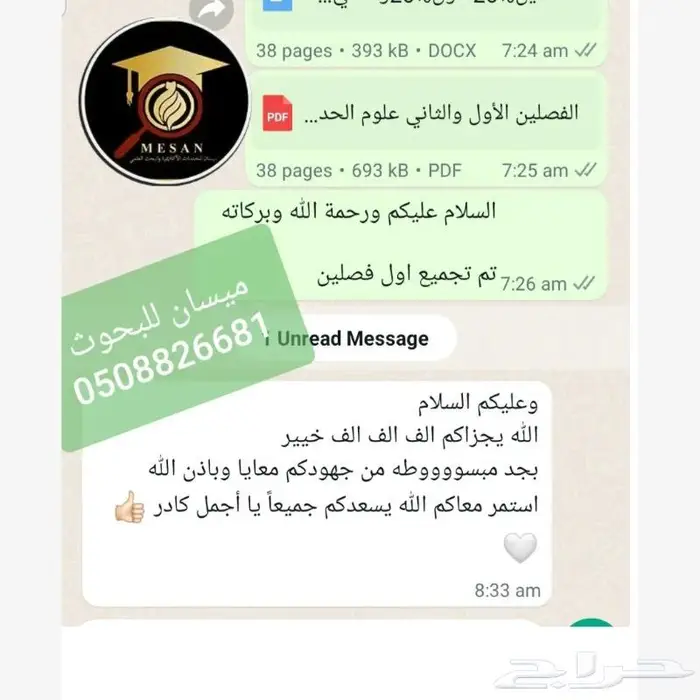 خدمات الطالب بحوث مشاريع رسائل ماجستير 7