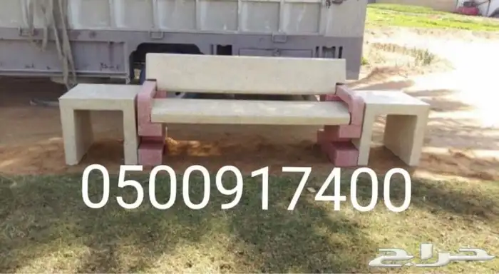 كراسي _قواعد _صبات _زينة حدائق 43