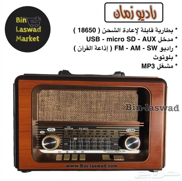 هدية جميلة - راديو زمان و MP3 بتصميم قديم وصناعة حديثة 0