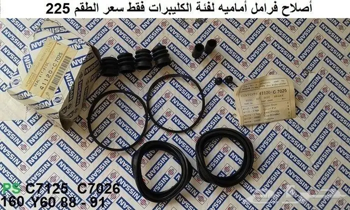 قطع باترول 80 - 87 فرامل 52
