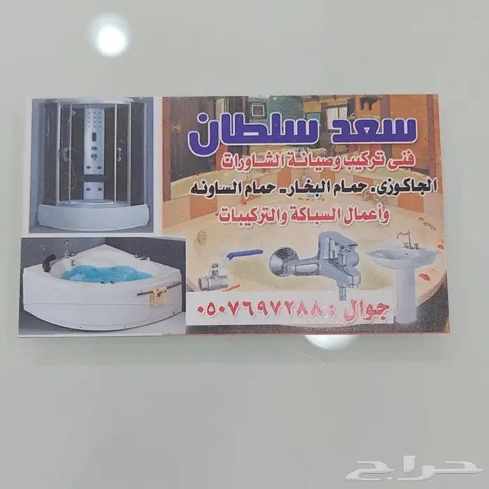 سباك فني جاكوزي خميس مشيط ابهاhttps   maps.app.goo.gl pQGGkv 0