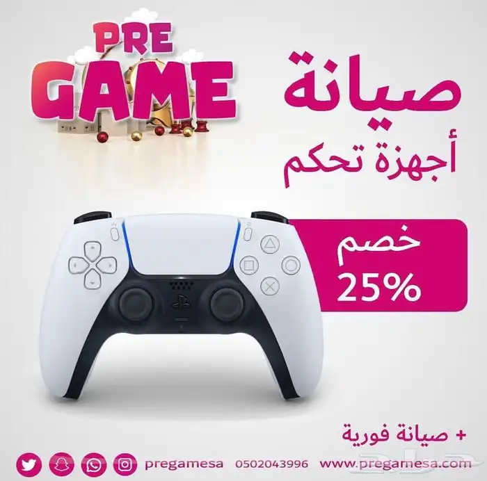 صيانة بلايستيشن5 سوني5 PS5 1
