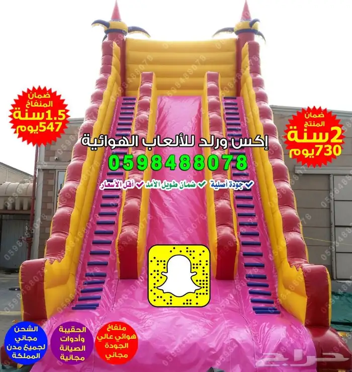 زحليقه ارتفاع 7 متر نطيطات زحاليق ارتفاع 10 متر مع سلمين 23