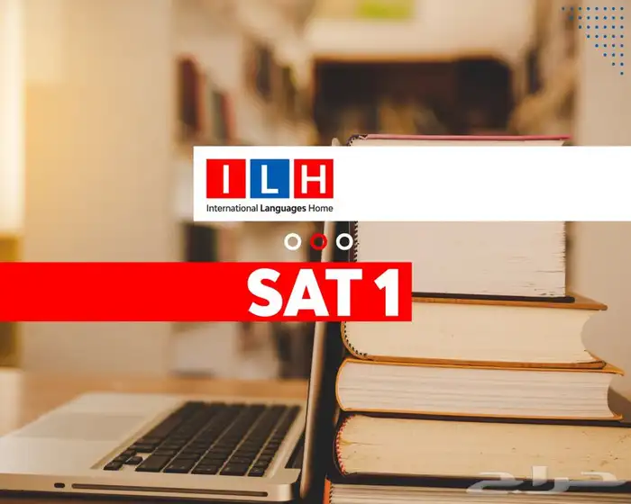 دورة تقوية لمناقشة اختبارات - SAT DIGITAL 0
