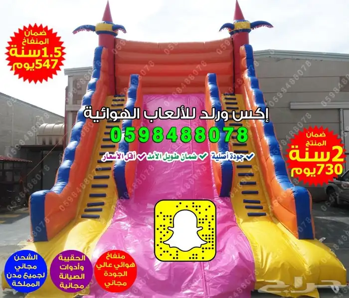 زحليقه ارتفاع 7 متر نطيطات زحاليق ارتفاع 10 متر مع سلمين 15
