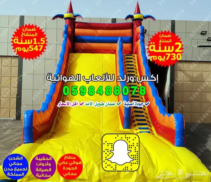 زحليقه ارتفاع 7 متر نطيطات زحاليق ارتفاع 10 متر مع سلمين 4