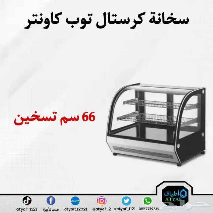 ثلاجات وسخانات كرستال توب كاونتر 28
