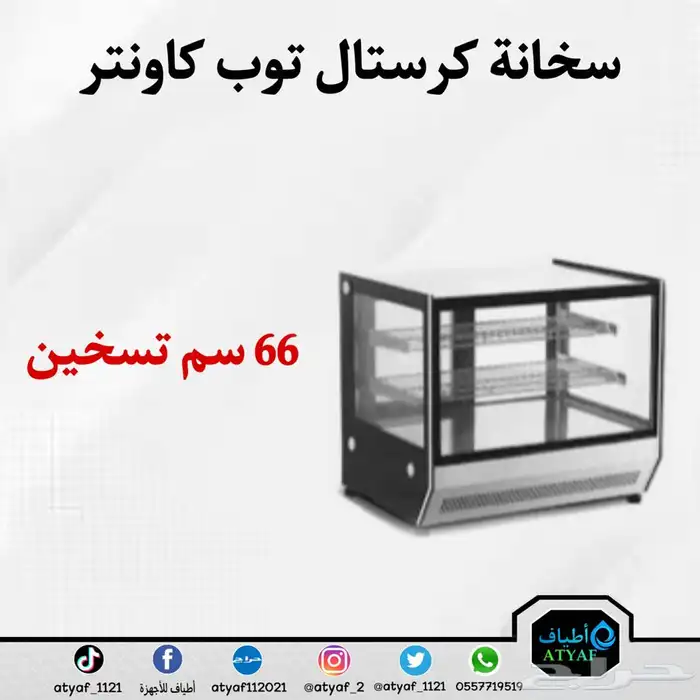 ثلاجات وسخانات كرستال توب كاونتر 31