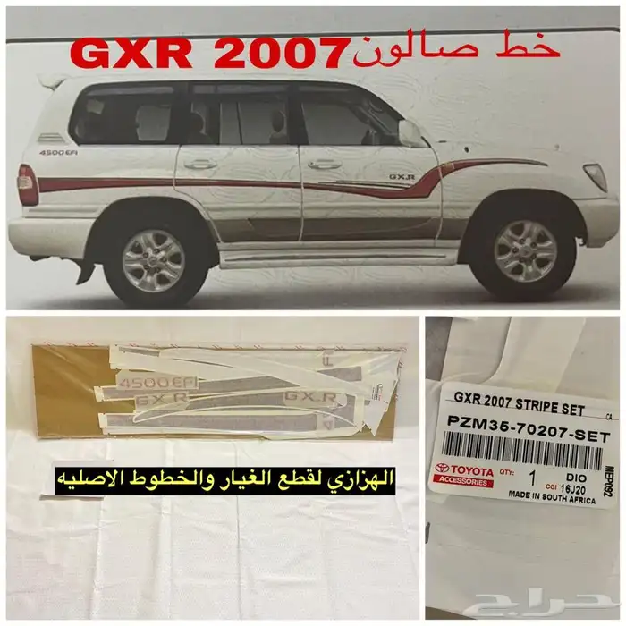 خط شطرطون صالون 2007 GXR 0