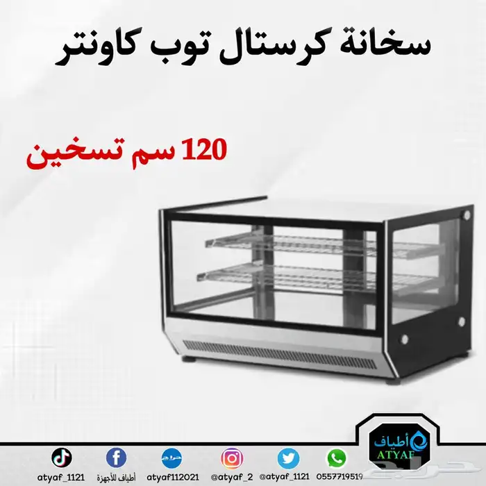 ثلاجات وسخانات كرستال توب كاونتر 29