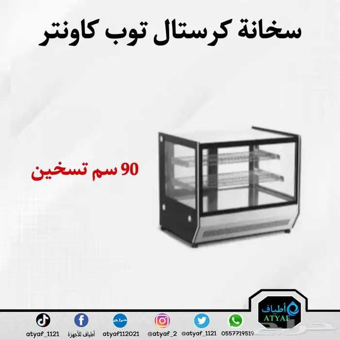 ثلاجات وسخانات كرستال توب كاونتر 30