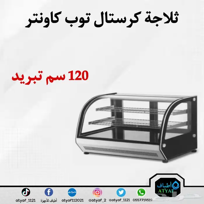 ثلاجات وسخانات كرستال توب كاونتر 32