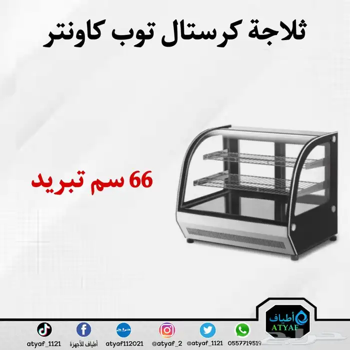 ثلاجات وسخانات كرستال توب كاونتر 34