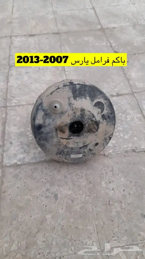 قطع يارس2007_2013 هذي القطع المتوفرة فقط بالصور 4