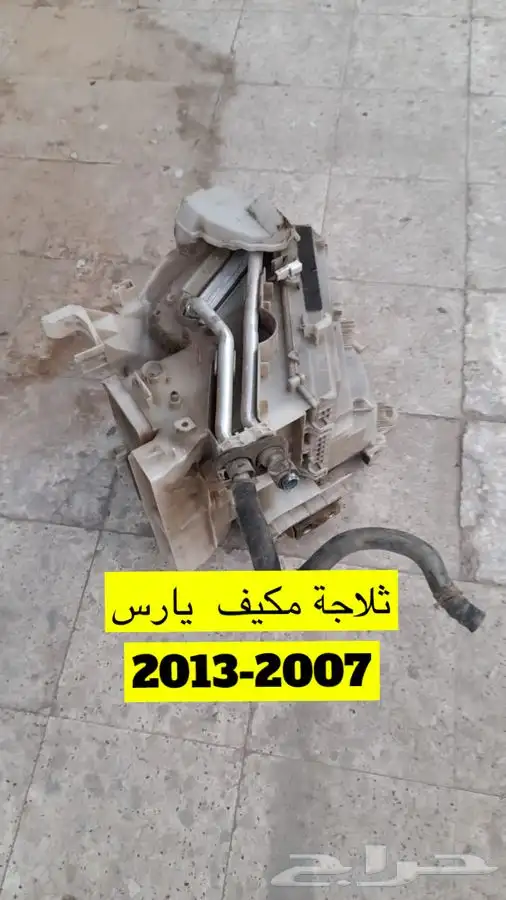 قطع يارس2007_2013 هذي القطع المتوفرة فقط بالصور 3