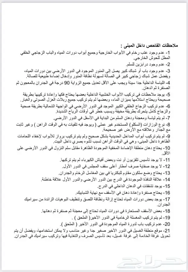 فحص شامل للعقار و تقرير هندسي قبل الشراء 2