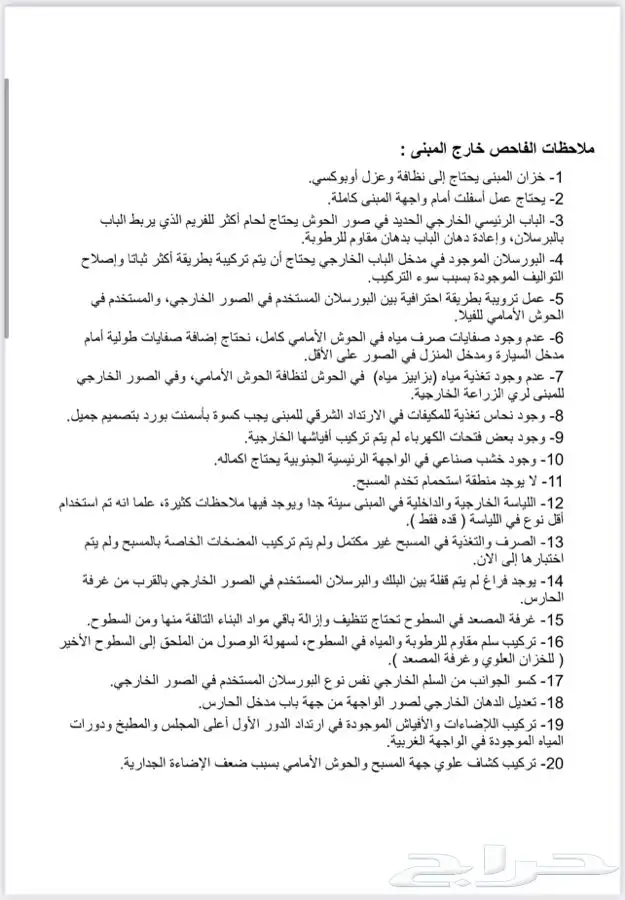 فحص شامل للعقار و تقرير هندسي قبل الشراء 1