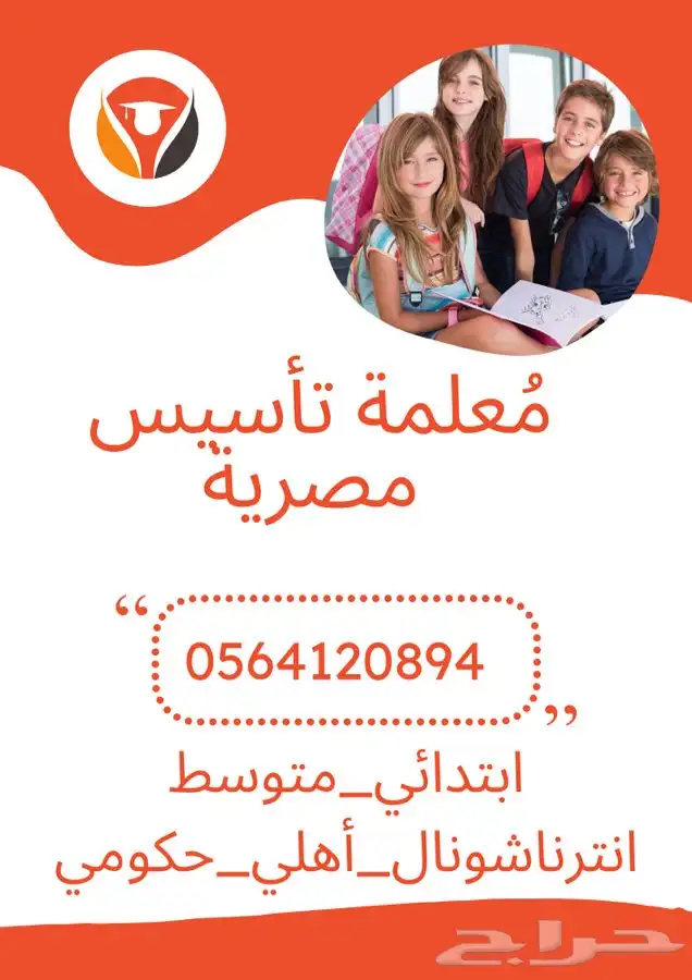 معلمة مصرية ابتدائي ومتوسط 0564120894 0