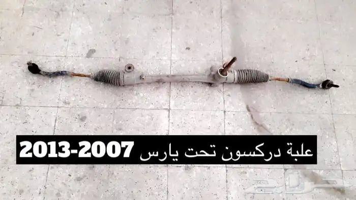 قطع يارس2007_2013 هذي القطع المتوفرة فقط بالصور 2