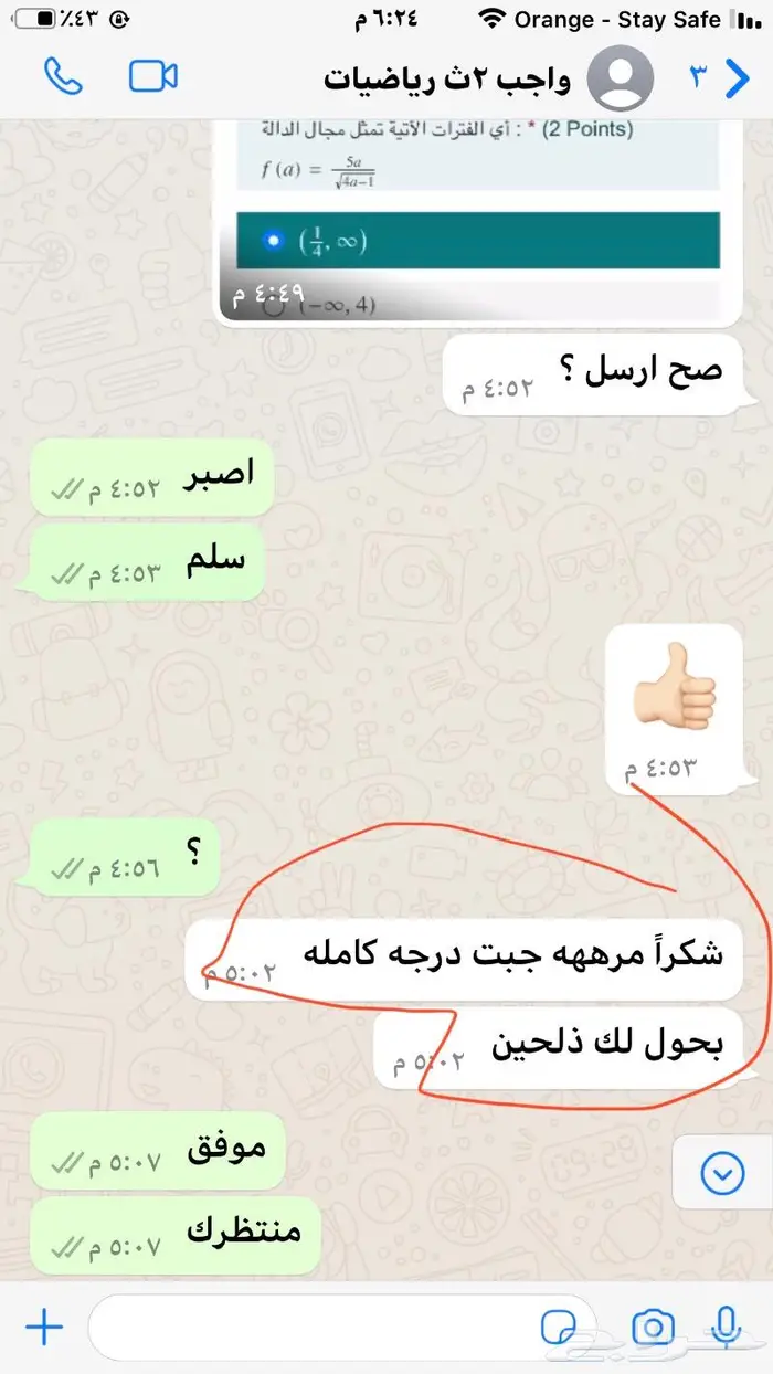 حلول اختبار الاحصاء والرياضيات واضمن الدرجة واتس اب 4