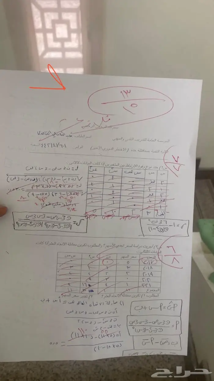حلول اختبار الاحصاء والرياضيات واضمن الدرجة واتس اب 12