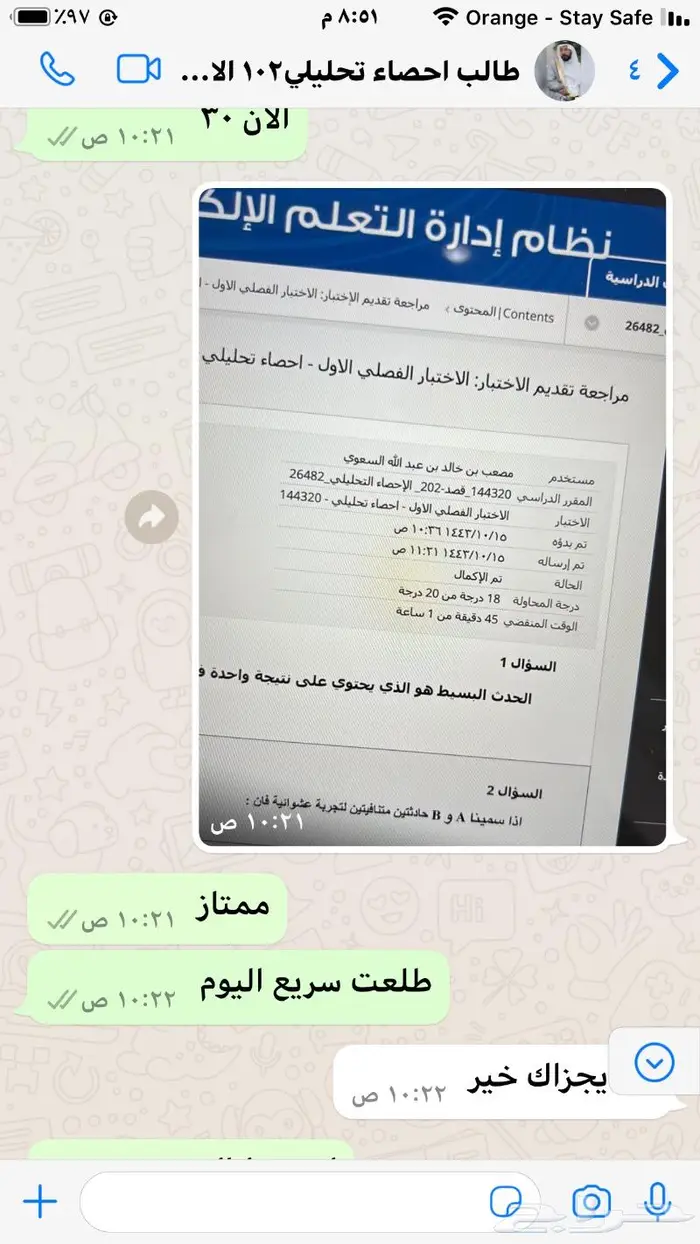 حل اختبار ياضيات واحصاء واتس خذ رقمي من الصور في الاعلان 3