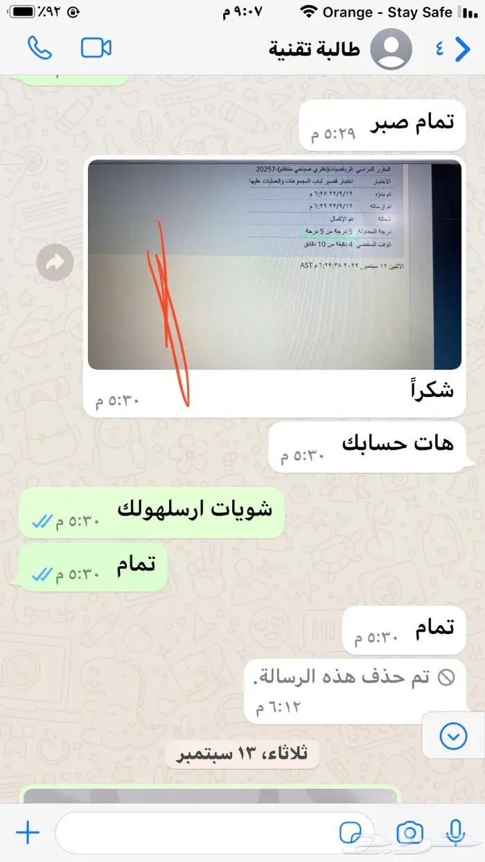حل اختبار ياضيات واحصاء واتس خذ رقمي من الصور في الاعلان 4
