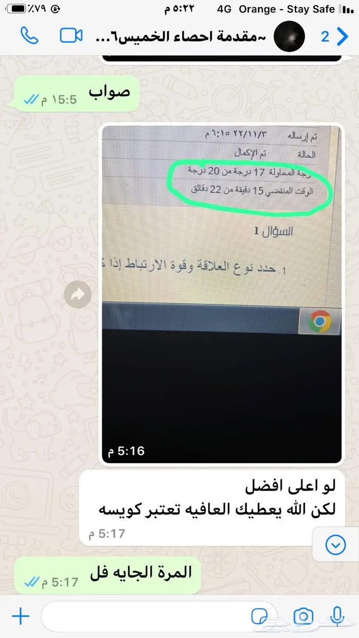 حل اختبار ياضيات واحصاء واتس خذ رقمي من الصور في الاعلان 5