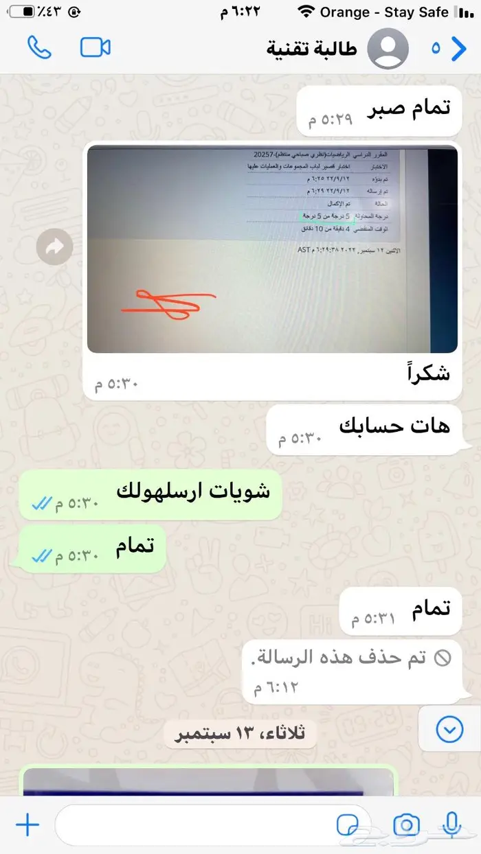 حل اختبار ياضيات واحصاء واتس خذ رقمي من الصور في الاعلان 0