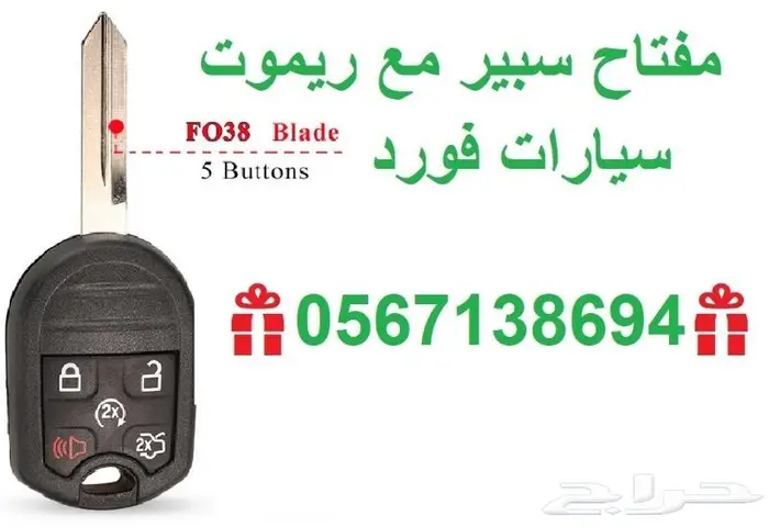 ريموتات ومفاتيح فورد تورس اكسبديشن اكسبلورر موستنج 0