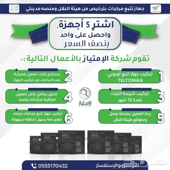 تركيب تتبع شاحنات معتمد من هيئة النقل عرض حصري 0