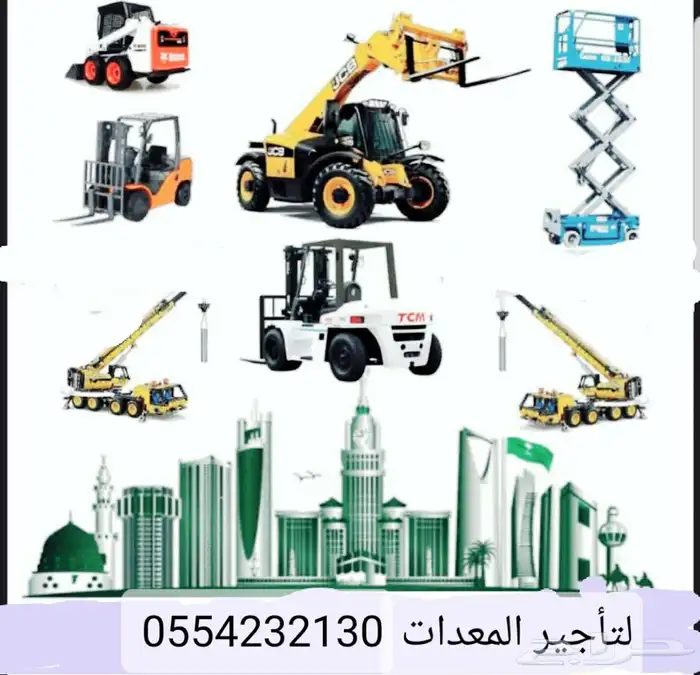 لتاجير رافعات شوكية وكرينات في انحا الرياض 21