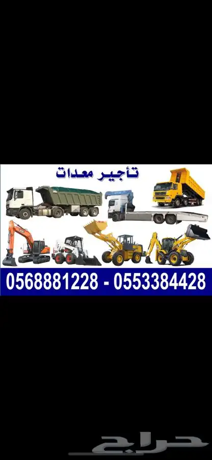 جي سي بي jcb للايجار   القصيم - بريدة 1