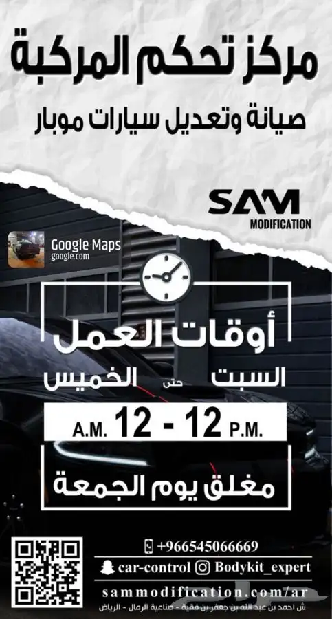 توضيب ترهيم تعديل تزويد و صيانة سيارات موبار 1