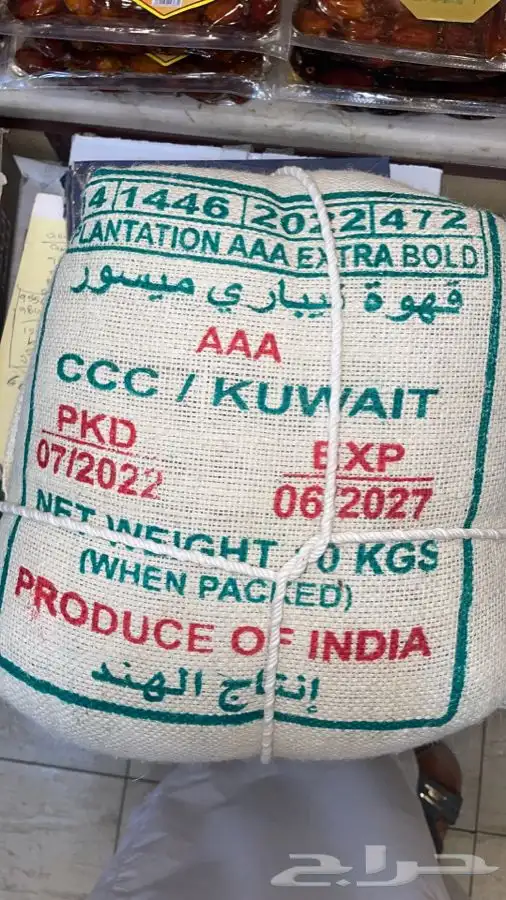 للبيع قهوة السرور وارد الكويت 1