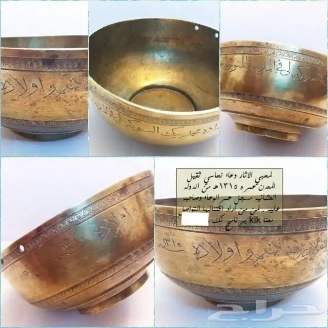 لمحبي التراث وعاء نحاسي عمره 131 سنة 0