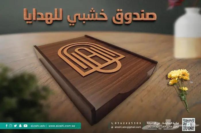 صندوق خشبي للهدايا 0