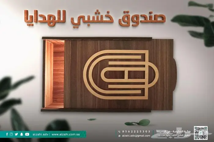صندوق خشبي للهدايا 3