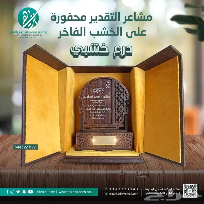 دروع تذكارية خشبية واكريليك 5