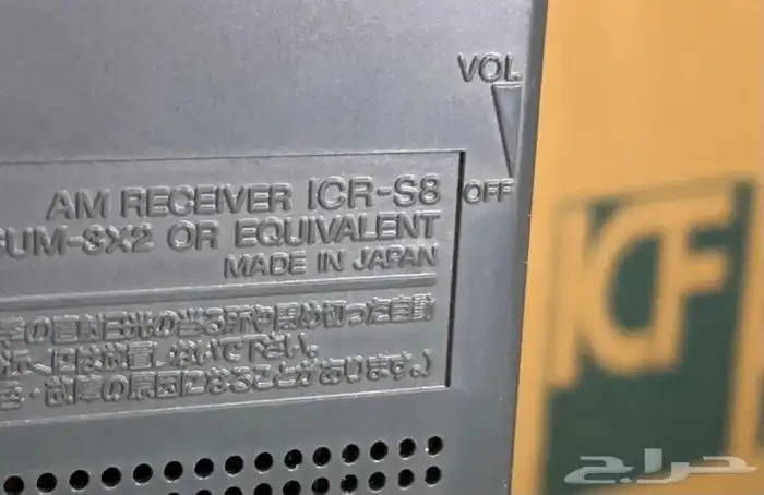 راديو icr-s8 موجة واحدة مميز ونادر 1970 (مخزن) 11
