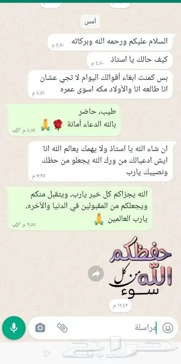 مدرس تأسيس ومتابعه وتحفيظ القرآن الكريم 1