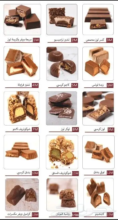 شوكولاته بلجيكي بالجملة 8