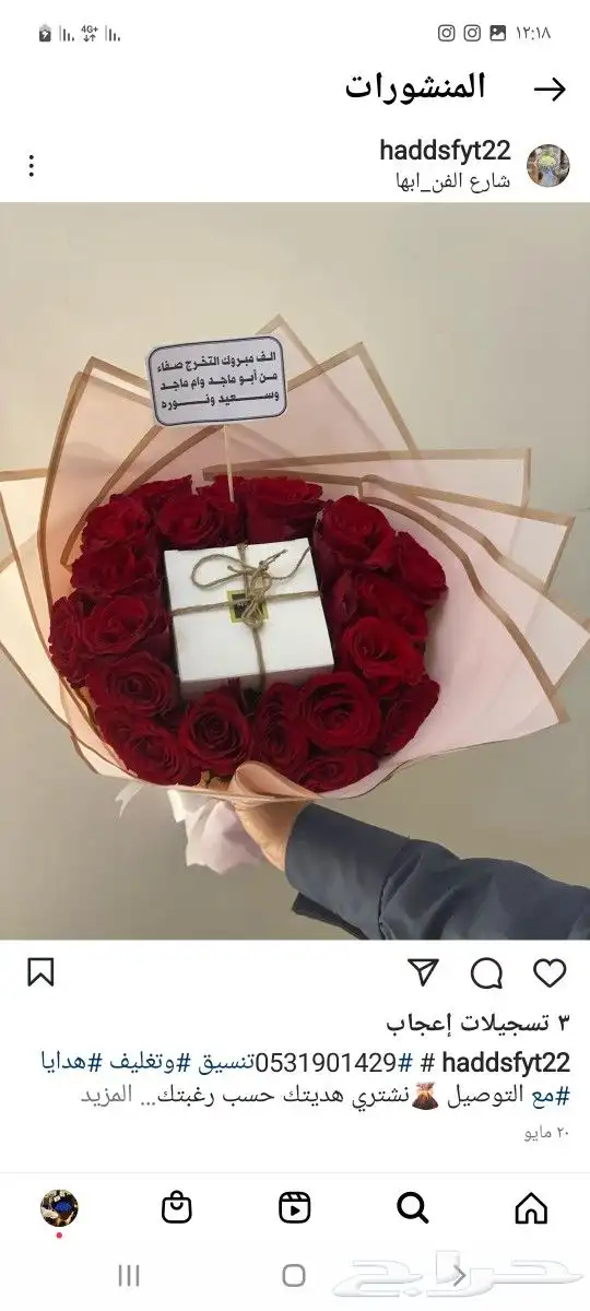 هدايا احد رفيده المحاله العزيزيه حي الراقي 68