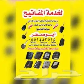 ريموت جيلي مفتاح ريموت جيلي 0