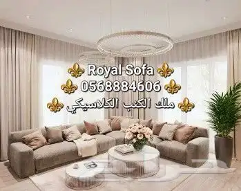 تخصصنا اطقم الكنب الأمريكي VIP 15