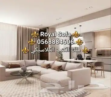 تخصصنا اطقم الكنب الأمريكي VIP 14