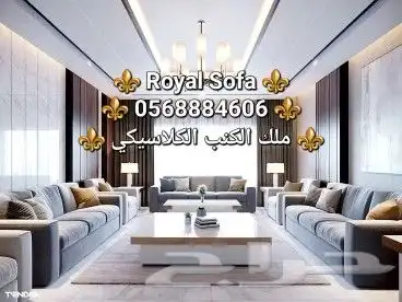 تخصصنا اطقم الكنب الأمريكي VIP 4