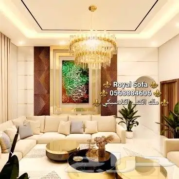 تخصصنا اطقم الكنب الأمريكي VIP 8