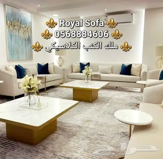 تخصصنا اطقم الكنب الأمريكي VIP 12